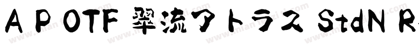 A P OTF 翠流アトラス StdN R字体转换